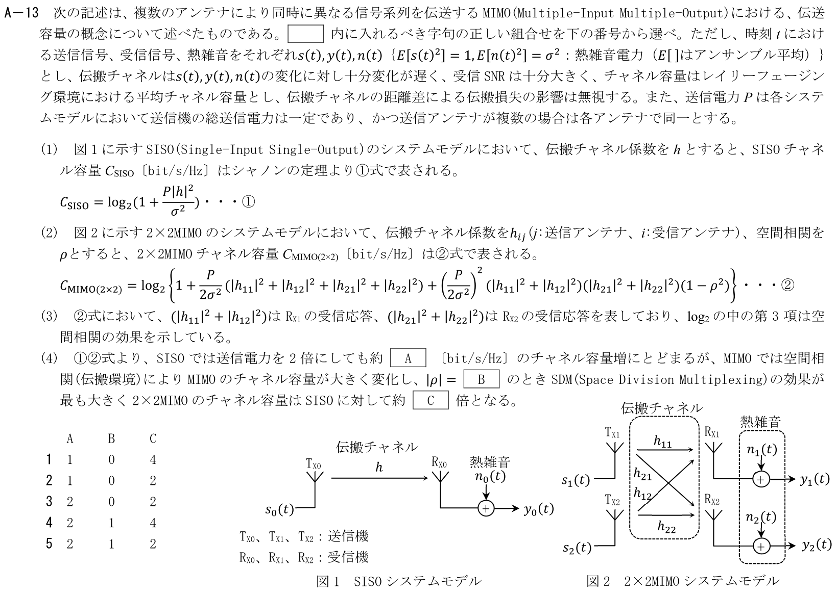 一陸技工学A令和5年01月期第2回A13